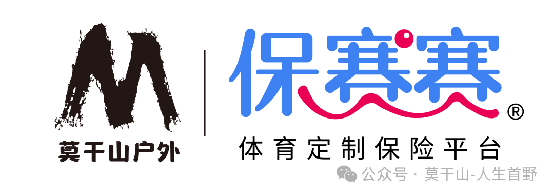  莫干山户外运动协会与保赛赛达成深度战略合作